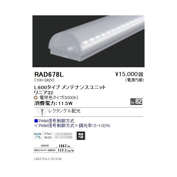 RAD-678L LEDx[XCgp LEDZ LinearV[Y jA32 eiXjbg N^Oz L600^Cv PWMMΉ dF(3000K) Ɩ