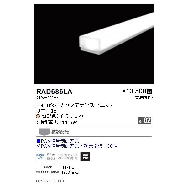 RAD-686LA LED�x�[�X���C�g�p LEDZ Linear�V���[�Y ���j�A32 �����e�i���X���j�b�g �d������ �g�U�z�� L600�^�C�v PWM�M�������Ή� �d���F(3000K) �����Ɩ�����