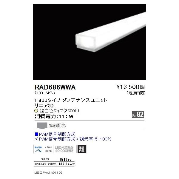 RAD-686WWA LED�x�[�X���C�g�p LEDZ Linear�V���[�Y ���j�A32 �����e�i���X���j�b�g �d������ �g�U�z�� L600�^�C�v PWM�M�������Ή� �����F �����Ɩ�����
