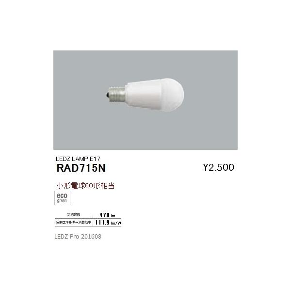 Ɩ v LEDZv E17(`d60`) F 񒲌 LDA4N-G-E17 RAD-715N