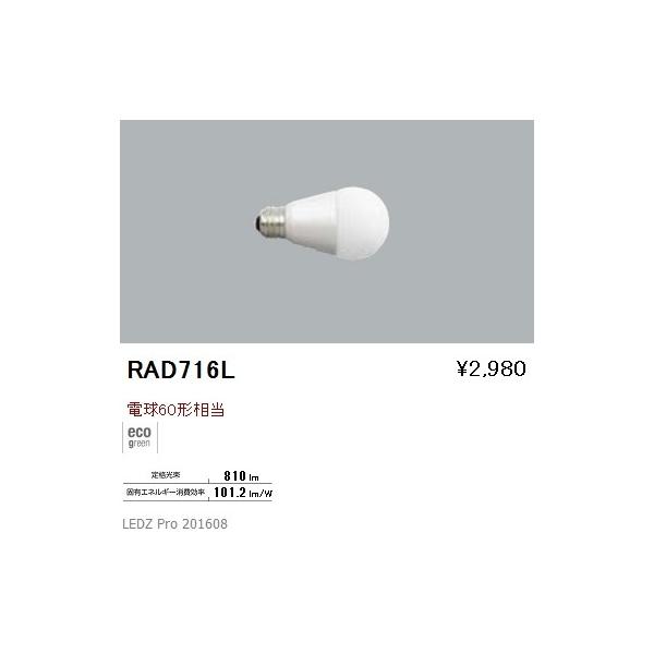 Ɩ v LEDZv E26(ʓd60`) dF 񒲌 LDA8L-G RAD-716L
