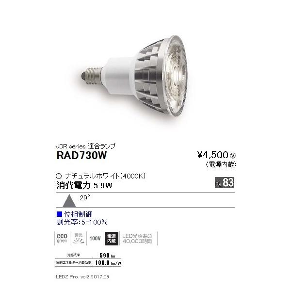 �����Ɩ� �����v LEDZ�����v JDR�^�C�v(�_�C�N���n���Q�����`) �i�`�������z���C�g �L�p �ʑ����䒲�� LDR6W-W-E11/D RAD-730W