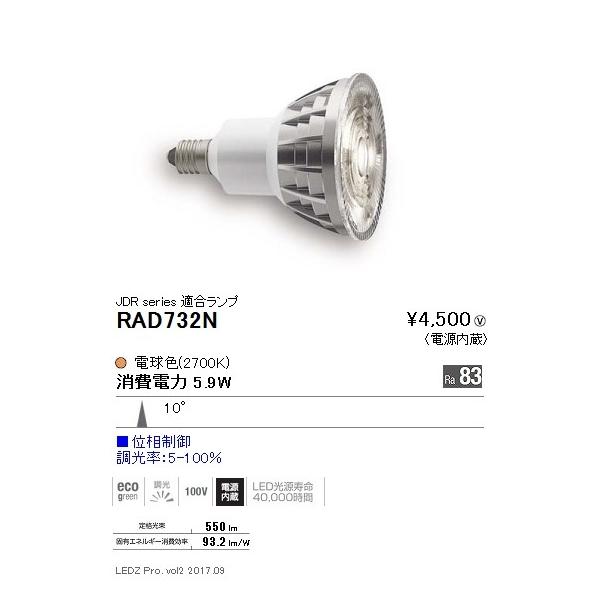 �����Ɩ� �����v LEDZ�����v JDR�^�C�v(�_�C�N���n���Q�����`) �d���F(2700K) ���p �ʑ����䒲�� LDR6L-N-E11/D RAD-732N