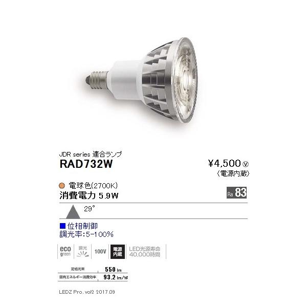 Ɩ v LEDZv JDR^Cv(_CNnQ`) dF(2700K) Lp ʑ䒲 LDR6L-W-E11/D RAD-732W