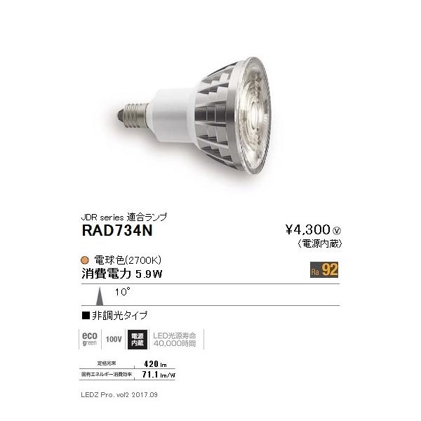 �����Ɩ� �����v LEDZ�����v JDR�^�C�v(�_�C�N���n���Q�����`) �d���F(2700K) ���p �񒲌� LDR6L-N-E11 RAD-734N