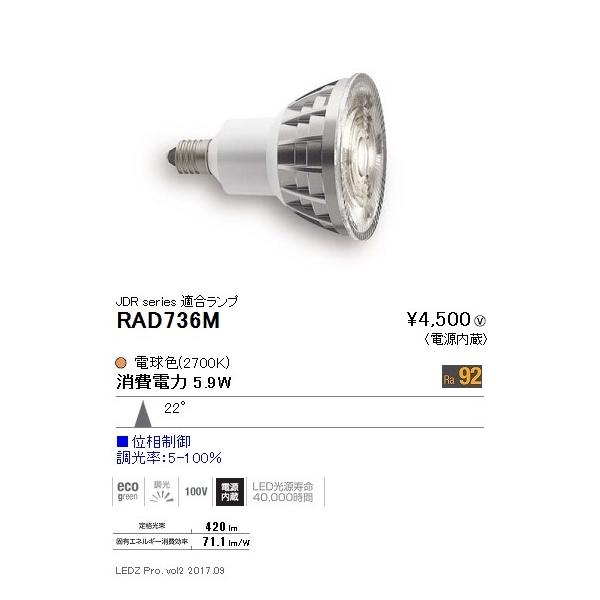�����Ɩ� �����v LEDZ�����v JDR�^�C�v(�_�C�N���n���Q�����`) �d���F(2700K) ���p �ʑ����䒲�� LDR6L-M-E11/D RAD-736M