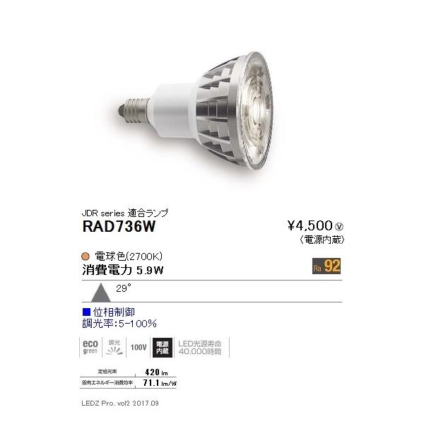 Ɩ v LEDZv JDR^Cv(_CNnQ`) dF(2700K) Lp ʑ䒲 LDR6L-W-E11/D RAD-736W