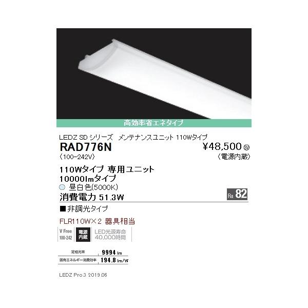 RAD-776N LEDx[XCgp LEDZ SDV[Y eiXjbg d 110W^Cv ȃGl^Cv 񒲌 F Ɩ {ݏƖ