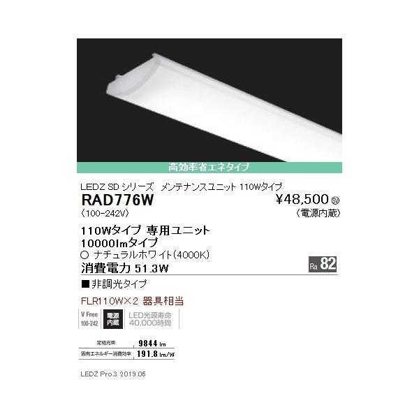 RAD-776W LEDx[XCgp LEDZ SDV[Y eiXjbg d 110W^Cv ȃGl^Cv 񒲌 i`zCg Ɩ