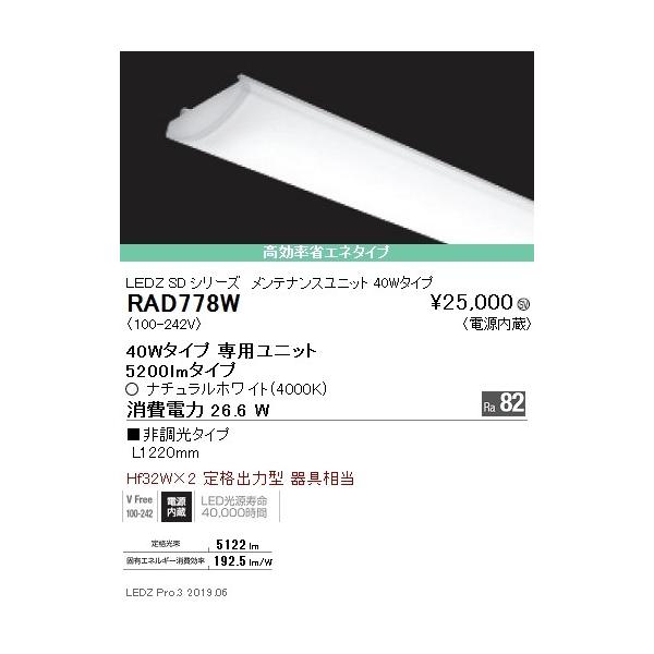 RAD-778W LEDx[XCgp LEDZ SDV[Y eiXjbg d 40W^Cv ȃGl^Cv 񒲌 i`zCg Ɩ {ݏƖ