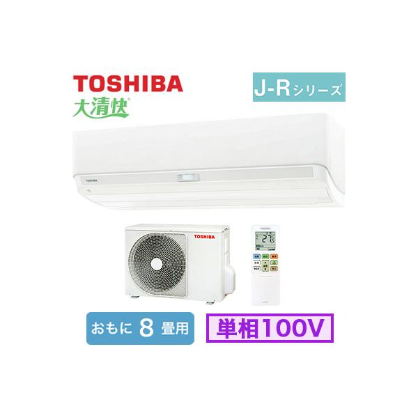 秀逸 東芝 RAS-J281R ホワイト 大清快 J-Rシリーズ エアコン 主に10畳