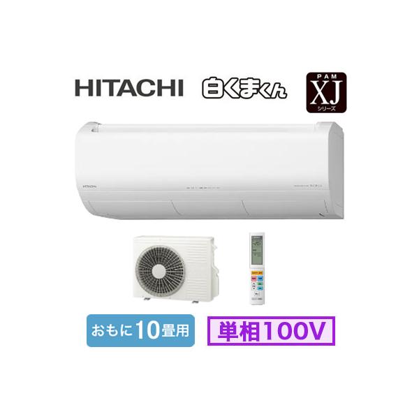 日立（HITACHI） RAS-XJ2826S (おもに10畳用) ルームエアコン 白く