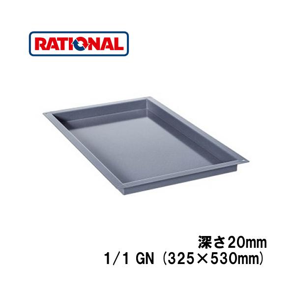 6014.1102 ラショナル rational 調理アクセサリー エナメルトレイ 1