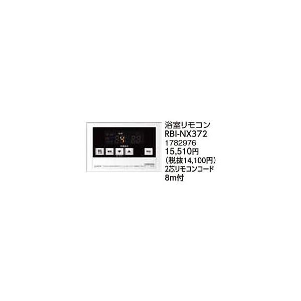 CORONA（コロナ） RBI-NX372 石油給湯機器用部材 浴室リモコン NXH