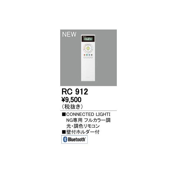 RC912 CONNECTED LIGHTINGp Rg[[ tJ[EFR BluetoothΉ I[fbN Ɩ