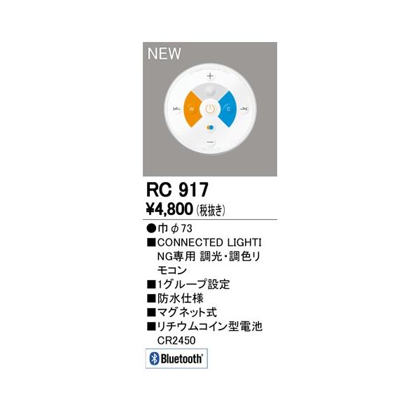 RC917 CONNECTED LIGHTING��p �R���g���[���[ �����E���F�ȒP�����R�� Bluetooth�Ή� �I�[�f���b�N �Ɩ�����