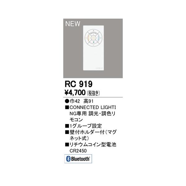 tss_rc919