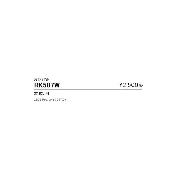 RK-587W LEDx[XCg Synca 20W^CvpIvV Дˊ} Ɩ {ݏƖ