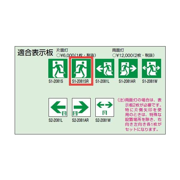 三菱（MITSUBISHI） S1-2081SR 三菱電機 施設照明部材 防災照明 誘導灯