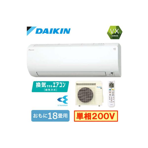 １８畳用ダイキンルームエアコン　ＶＸシリーズ 品番：S563ATVP-W ダイキン S563ATVP-W (おもに18畳用) ルームエアコン VXシリーズ