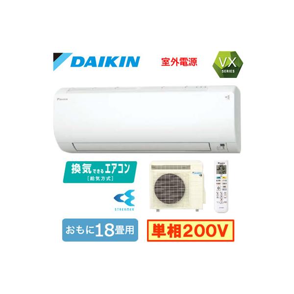 ダイキン（DAIKIN） S563ATVV-W (おもに18畳用) ルームエアコン VX