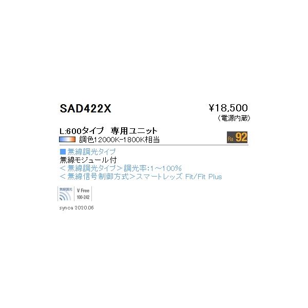 SAD-422X LED�x�[�X���C�g�p Synca �����e�i���X���j�b�g �d������ ���j�A32 L600�^�C�v �o�b�N�E�H�b�V���z�� ���������Ή� �������F �����Ɩ� �{�ݏƖ�����