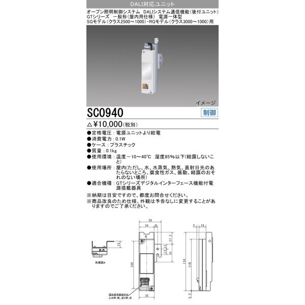 SC0940 �O�H�d�@ ���� ���V��p�x�[�X���C�g GT�V���[�Y [Di]��t�I�v�V���� DALI�Ή����j�b�g SG���f��(�N���X2500�`1000)�ARG���f��(�N���X3000�`1000)�p