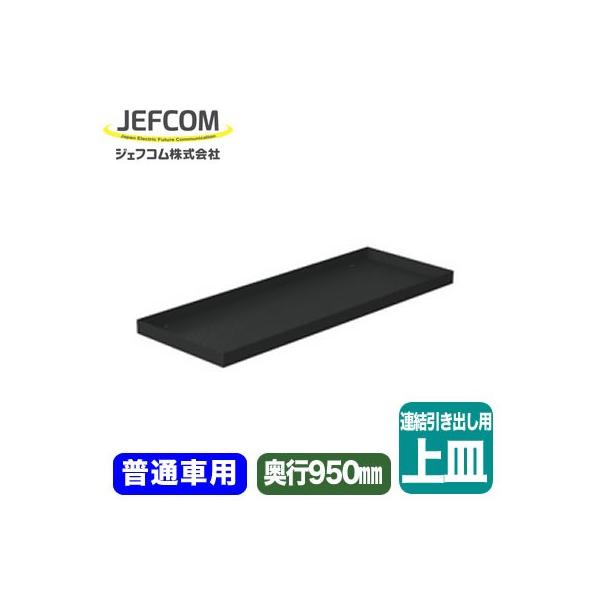 SCT-DT01 �ԍڗp���i �o���L���r�l�b�g �A�������o���p�I�v�V���� ��M ���s950mm�^�C�v ���ʎԗp �W�F�t�R�� �d�ݍ�ƍH�� DENSAN �f���T��