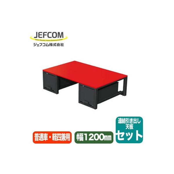 SCT-DSET-C 車載用備品 バンキャビネット 連結引き出し 奥行780mm 幅