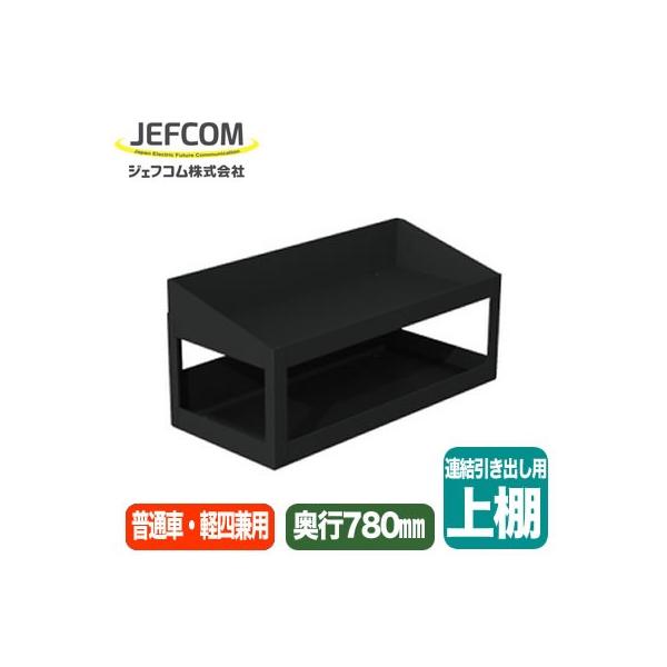 SCT-DT02 ԍڗpi oLrlbg AopIvV I s780mm^Cv ʎԁEylp WFtR dݍƍH DENSAN fT