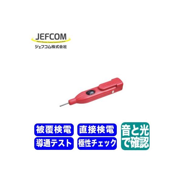 デンサン 検電器の人気商品・通販・価格比較 - 価格.com デンサン 検電器の人気商品・通販・価格比較 - 価格.com