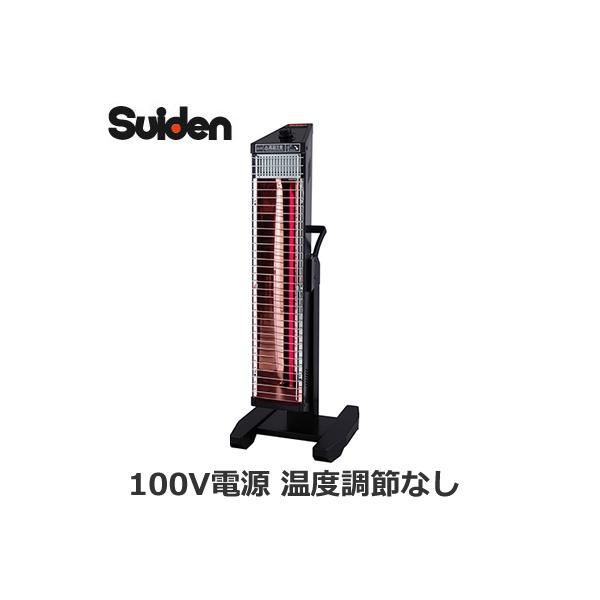 スイデン（Suiden） SEH-10A-1B 遠赤外線ヒーター Heat Spot ヒート