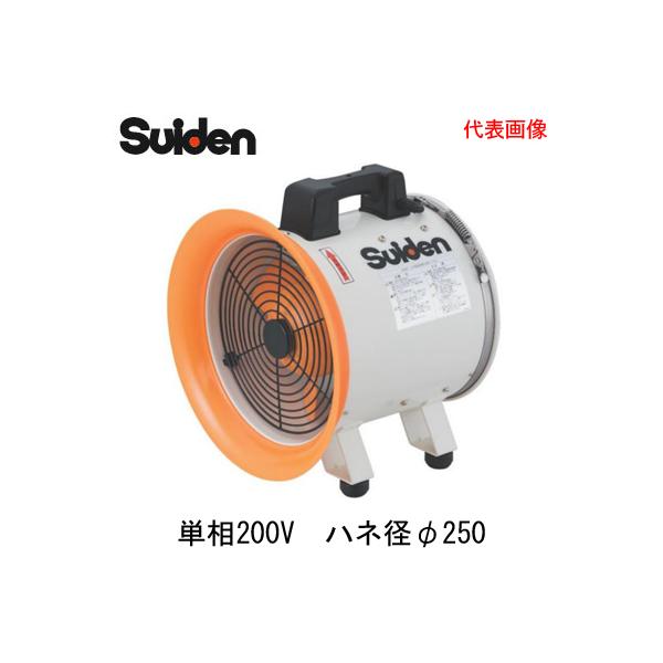 スイデン（Suiden） SJF-250RS-2 送排風機 RSシリーズ 250クラス 電源