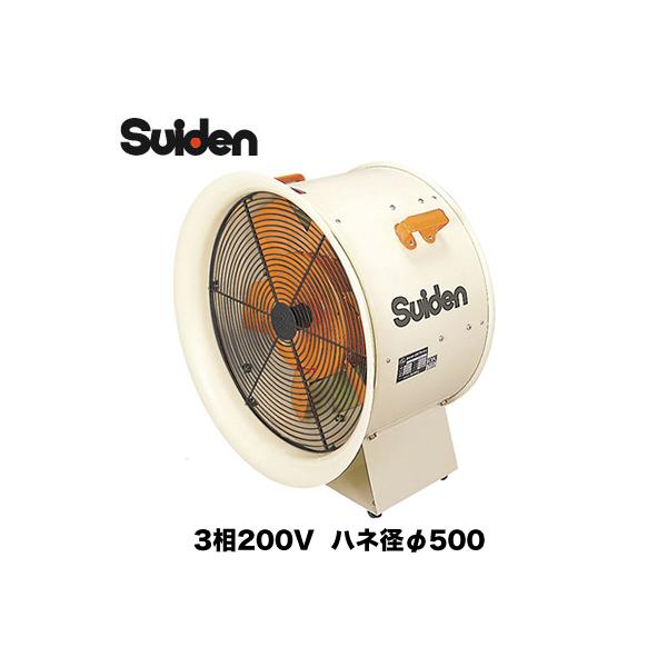 スイデン SJF-T506-3 送排風機 こでかファン大型タイプ 500クラス 電源