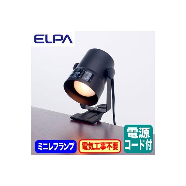 SPOT-CR40(BK) �N���b�v���C�g �~�j���t�����vE17 40W�t �d���R�[�h�F��1.5m ���ԃX�C�b�`�t ELPA �����d�� �Ɩ����