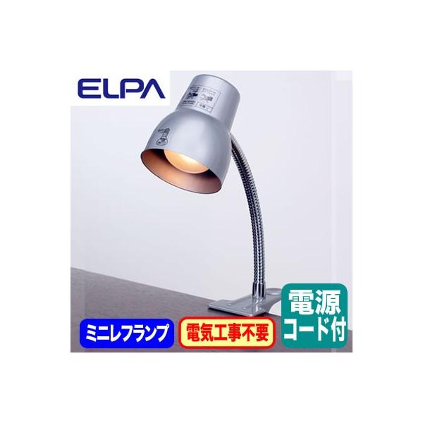 SPOT-LCR40(SL) クリップライト ロングアーム ミニレフランプE17 40W付