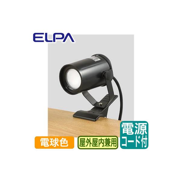 SPOT-LWP301L LED�N���b�v���C�g(���O�p) 5.5W �d���F���� �d���R�[�h1.5m ELPA �����d�� �Ɩ����