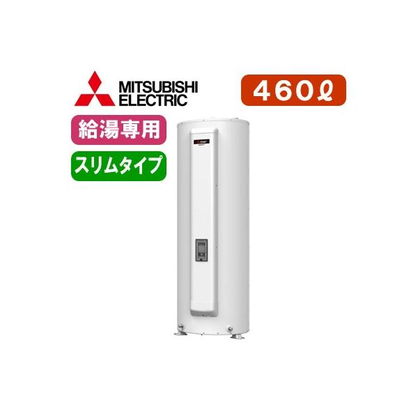srg-465g 三菱 電気温水器 - 給湯器の通販・価格比較 - 価格.com