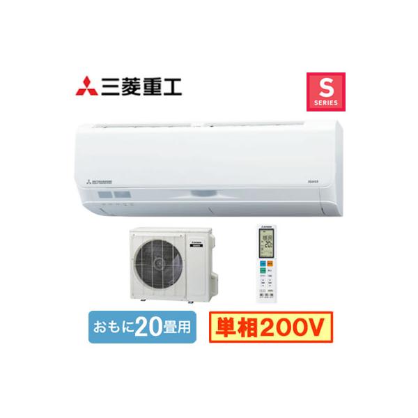 三菱（MITSUBISHI） SRK6325S2(W) (おもに20畳用) ルームエアコン 三菱