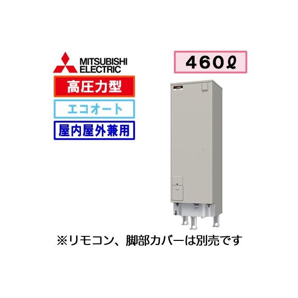 電気温水器　三菱 SRT J46CD5 三菱 SRT-J46CD5 三菱電機 MITSUBISHI 電気温水器 460L