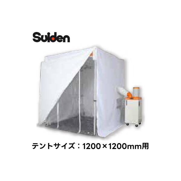 スイデン（Suiden） SS-TNT-SC-1212-W スポットエアコン用部材