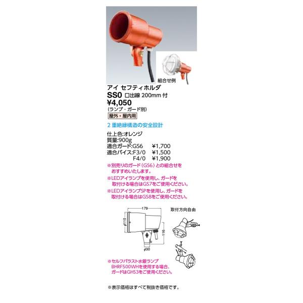 ���d�C �{�ݏƖ� �����v�z���_/��Ɠ� �A�C �����v�z���_ �A�C �Z�t�e�B�z���_ ���o��200mm�t SS0