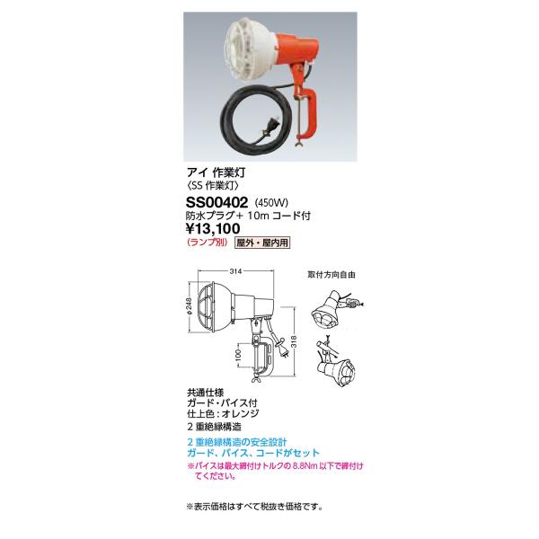 ���d�C �{�ݏƖ� �����v�z���_/��Ɠ� �A�C �����v�z���_ �A�C��Ɠ� ���O�����p�A�C�����v450W SS00402