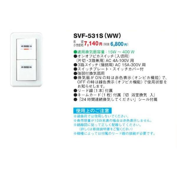 TOSHIBA オンオフスイッチ SVF-531S(WW) TOSHIBA（東芝） SVF-531S(WW) 日本キヤリア 換気扇用システム部材