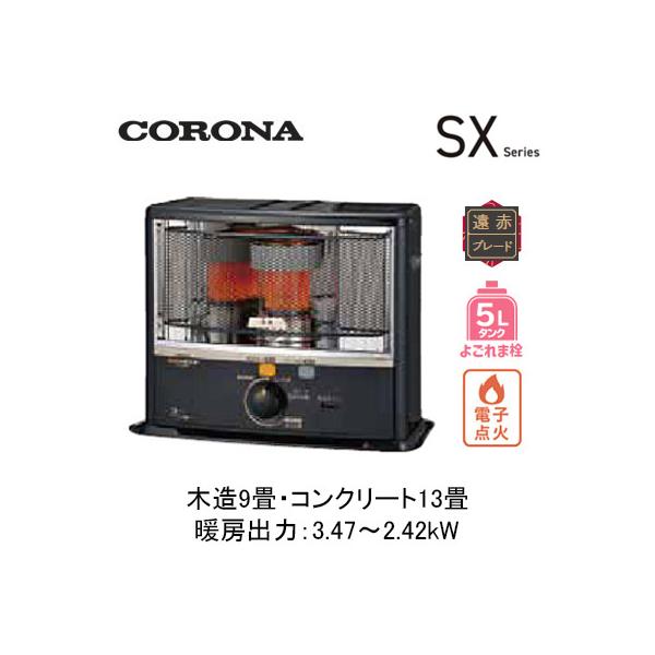 CORONA（コロナ） SX-E3525WY (暖房のめやす：木造9畳・コンクリート13
