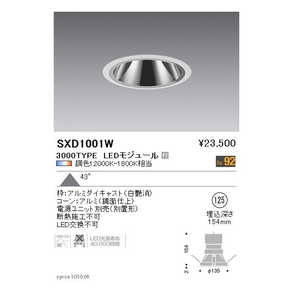 SXD1001W LED�O���A���X�x�[�X�_�E�����C�g Synca�V���[�Y �{�� 43°���L�p�z�� ��������125 Fit/Fit Plus �������� ���F 3000�^�C�v FHT32W×2���� �����Ɩ�