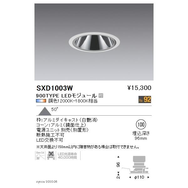 SXD1003W LED�O���A���X�x�[�X�_�E�����C�g Synca�V���[�Y �{�� 50°���L�p�z�� ��������100 Fit/Fit Plus �������� ���F 900�^�C�v FHT32W���� �����Ɩ�