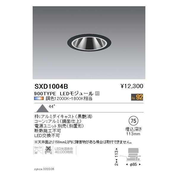 SXD1004B LED�O���A���X�x�[�X�_�E�����C�g Synca�V���[�Y �{�� 44°���L�p�z�� ��������75 Fit/Fit Plus �������� ���F 900�^�C�v FHT32W���� �����Ɩ�
