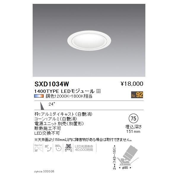 SXD1034W LED���j�o�[�T���_�E�����C�g Synca�V���[�Y �{�� 24°���p�z�� ��������75 Fit/Fit Plus �������� ���F 1400�^�C�v CDM-R35W���� �����Ɩ�