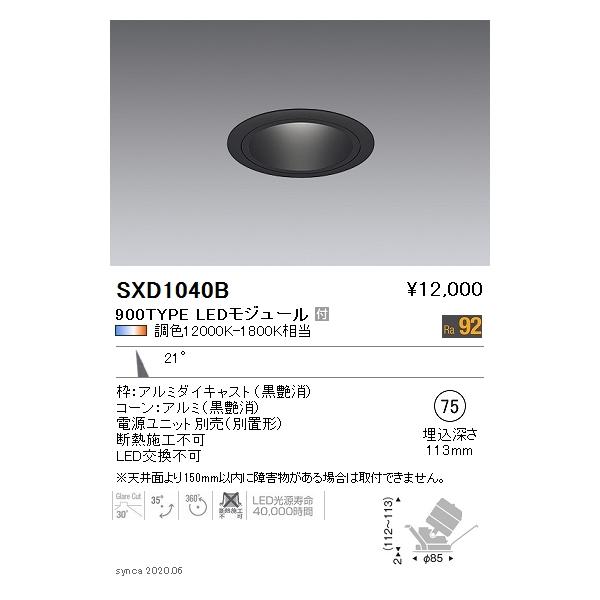 SXD1040B LEDjo[T_ECg SyncaV[Y { 21°pz 75  F 900^Cv 12V IRC ~jnQ50W Ɩ